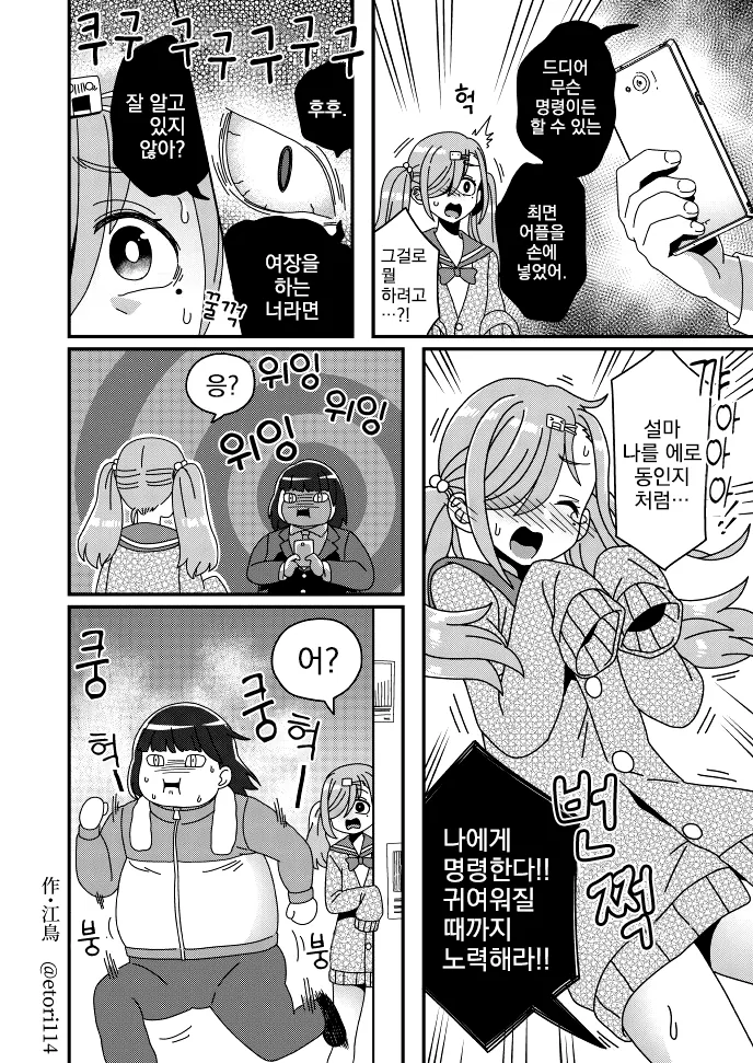 여장, 번역) 최면 어플의 올바른 사용법.manga