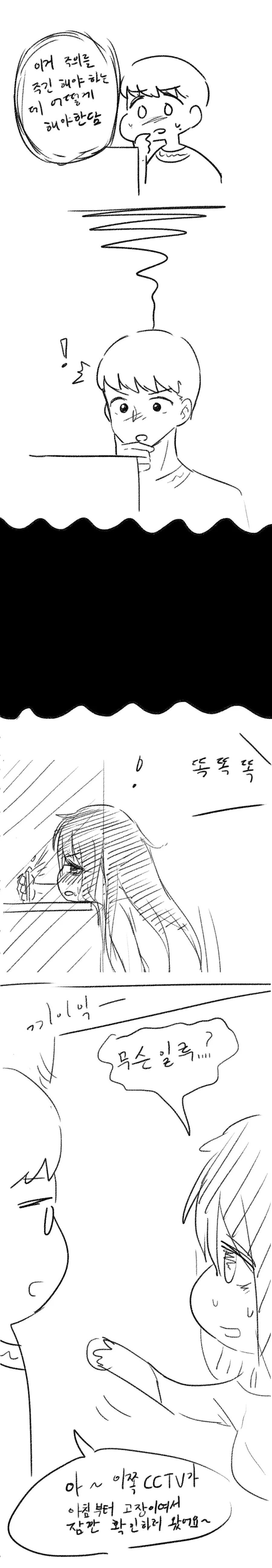 후)공포의 독서실 ㅇㄷ녀.만화 - 이미지 3