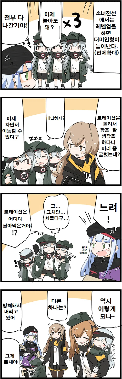 소녀전선 4컷 만화] G11의 꿀잠 이동법.jpg