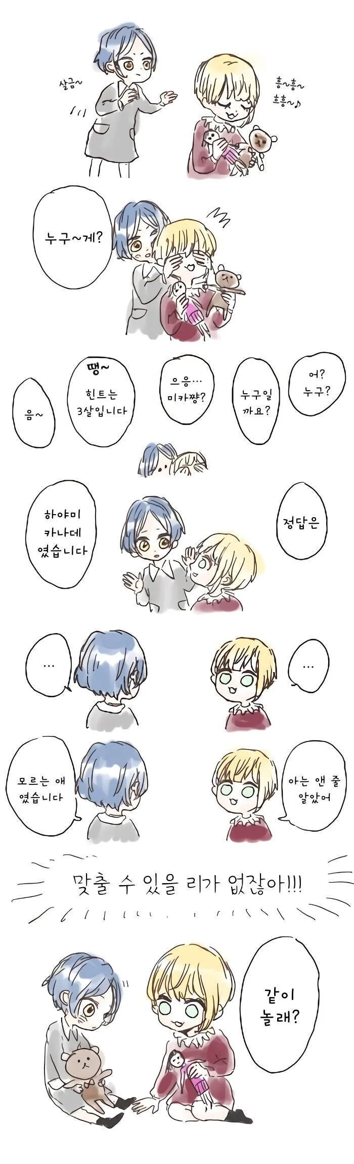 [@] 꼬마 카나데와 꼬마 후레.manhwa