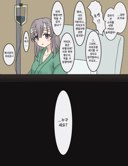 [@] 기억을 잃은 키리코.manhwa - 이미지 2