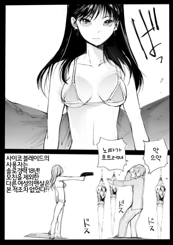 사이코 블레이드.manga - 이미지 2