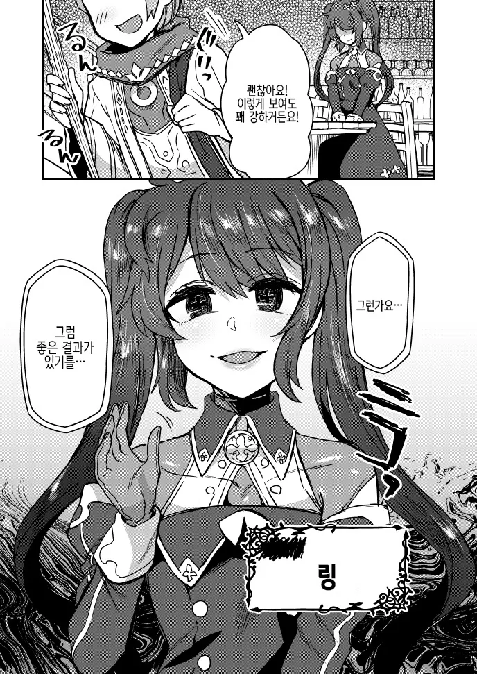 판타지 술집에서 직원을 늘리는 방법.manga - 이미지 11