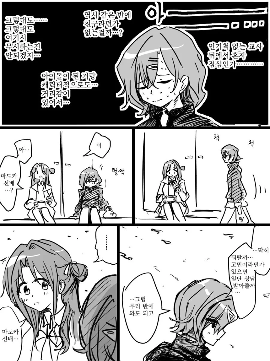 @) 혼자 밥먹는 히나나.manga - 이미지 2