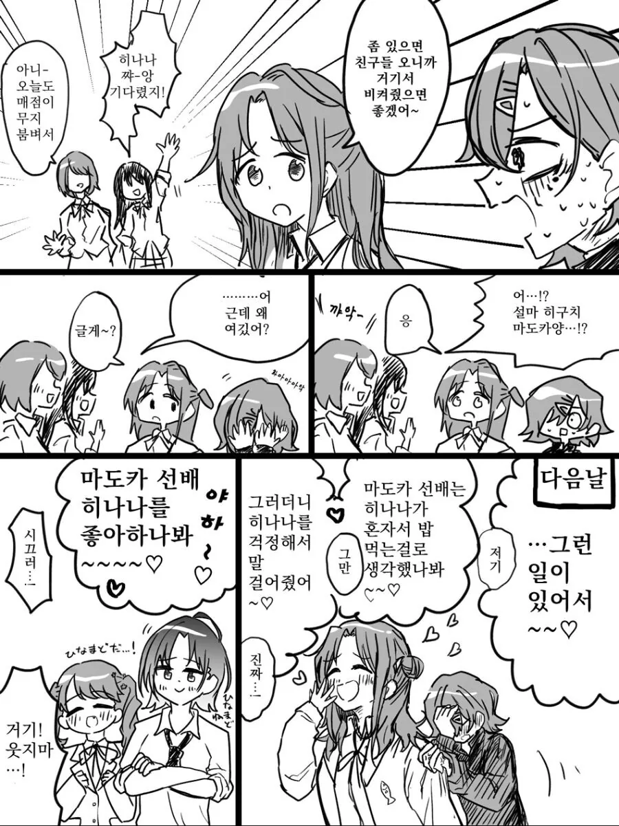 @) 혼자 밥먹는 히나나.manga - 이미지 3