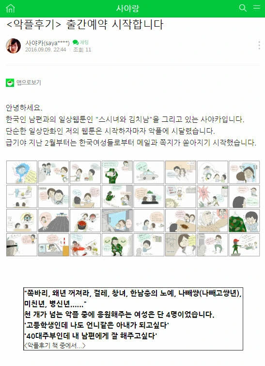 한국에서 만화 그렸다가 악플,살해협박 받은 일본여자.jpg