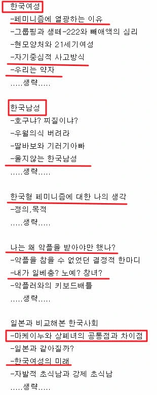 한국에서 만화 그렸다가 악플,살해협박 받은 일본여자.jpg - 이미지 5