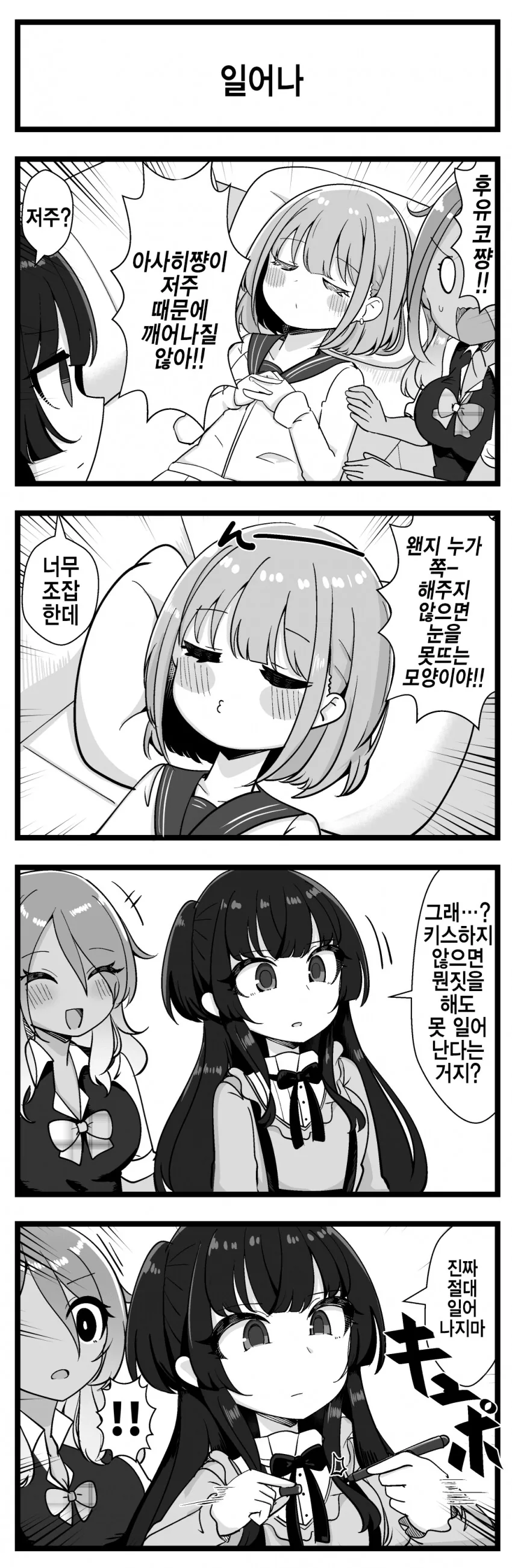 @) 잠자는 사무소의 아사히.manga