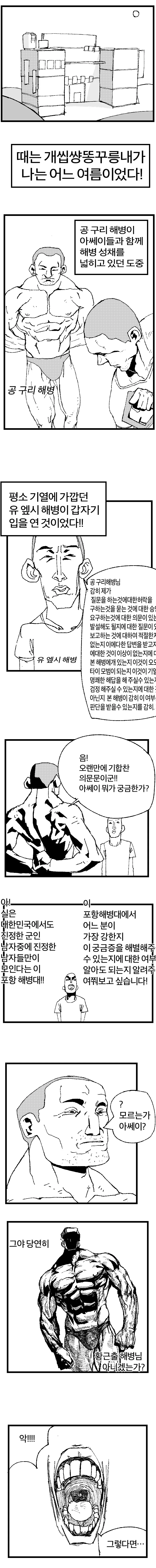 해병 토너먼트 0화.manwha