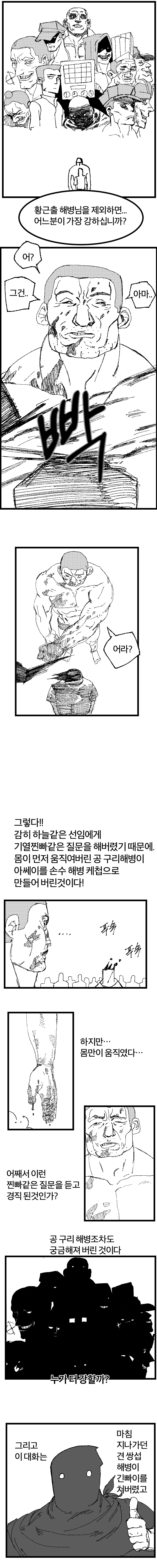 해병 토너먼트 0화.manwha - 이미지 2