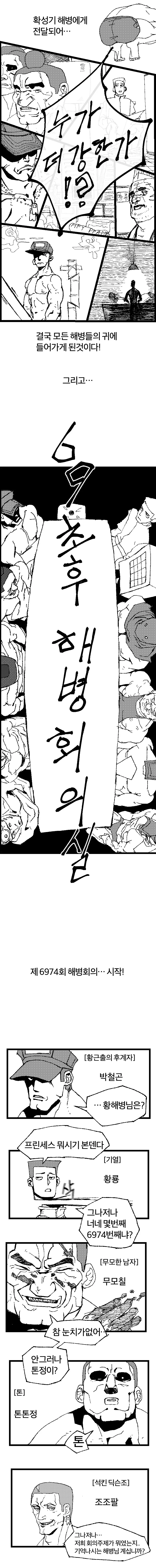 해병 토너먼트 0화.manwha - 이미지 3