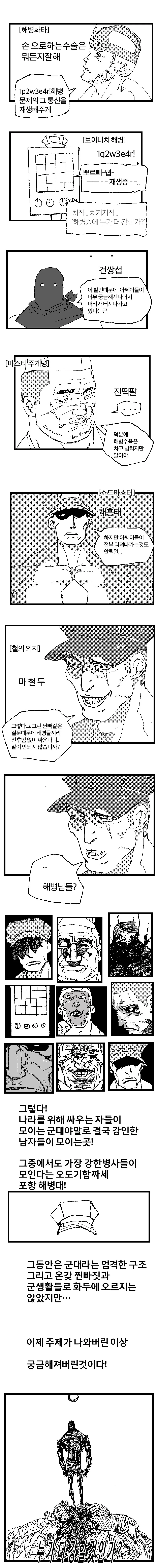 해병 토너먼트 0화.manwha - 이미지 4
