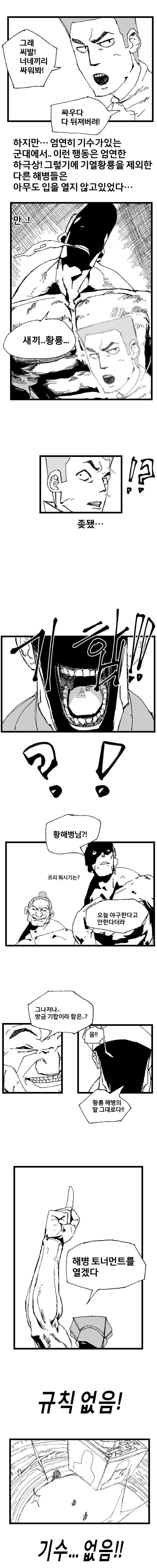해병 토너먼트 0화.manwha - 이미지 5