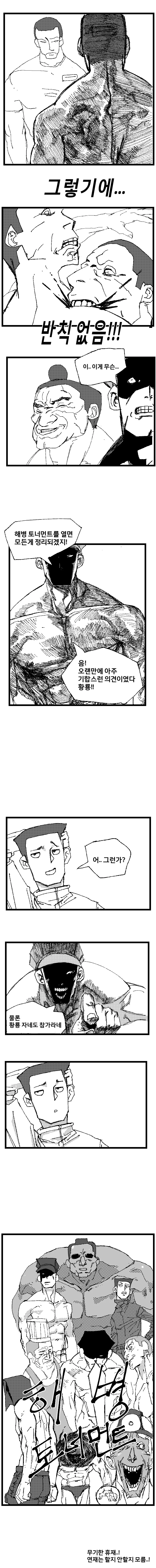 해병 토너먼트 0화.manwha - 이미지 6