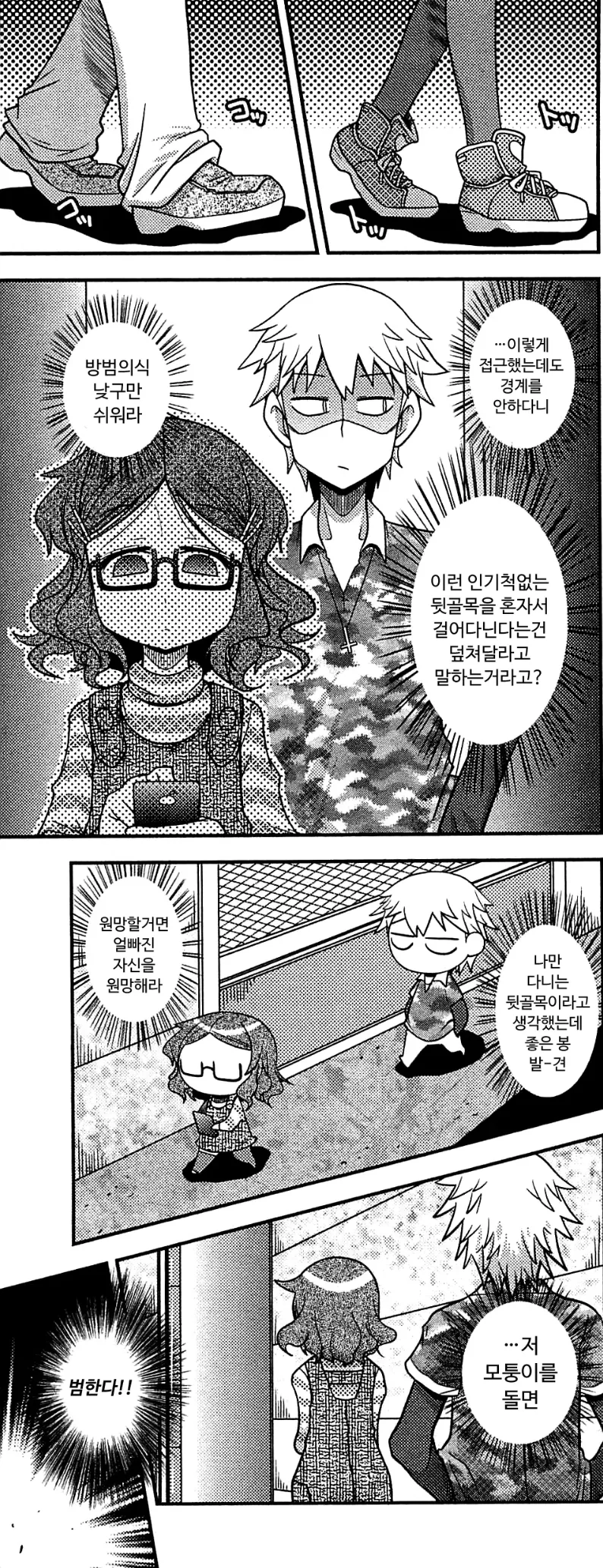 골목길에서 치한에게 덮쳐지는.manga