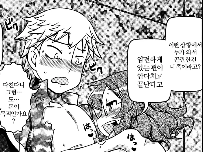 골목길에서 치한에게 덮쳐지는.manga - 이미지 4