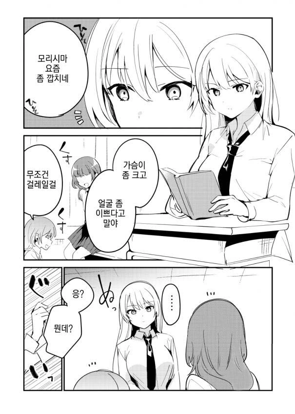 백합) 좀 재수없는 반친구 뒷담화를 하다 manga