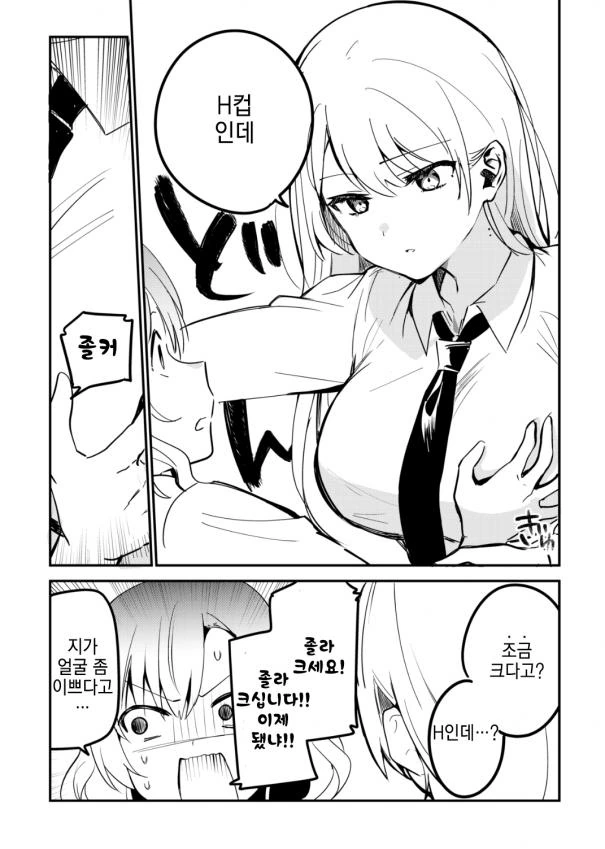 백합) 좀 재수없는 반친구 뒷담화를 하다 manga - 이미지 2