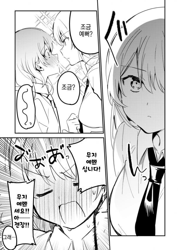 백합) 좀 재수없는 반친구 뒷담화를 하다 manga - 이미지 3