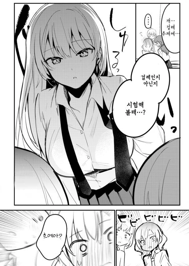 백합) 좀 재수없는 반친구 뒷담화를 하다 manga - 이미지 4