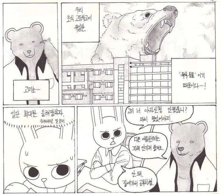 초식 고등학교.manwha - 이미지 3