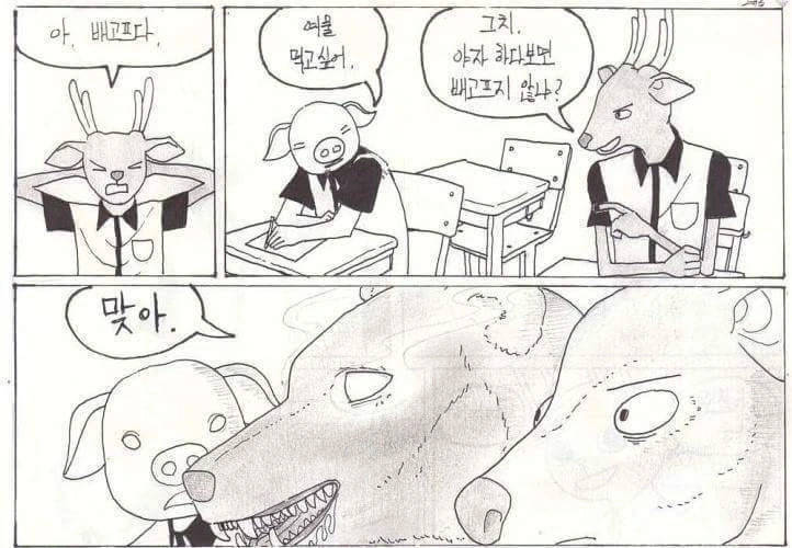 초식 고등학교.manwha - 이미지 5