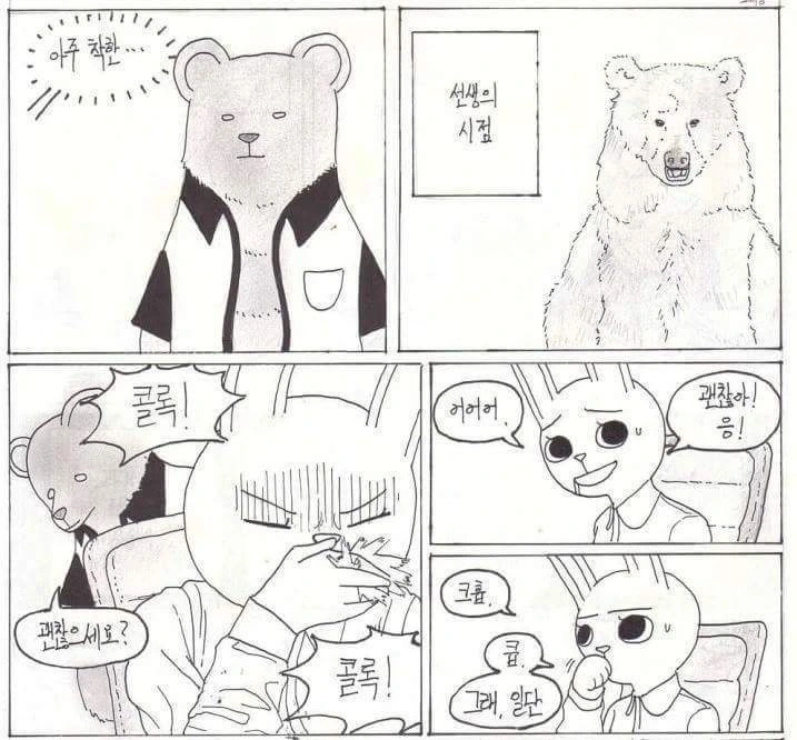 초식 고등학교.manwha - 이미지 7