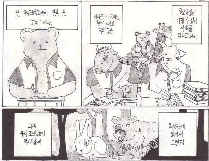 초식 고등학교.manwha - 이미지 9