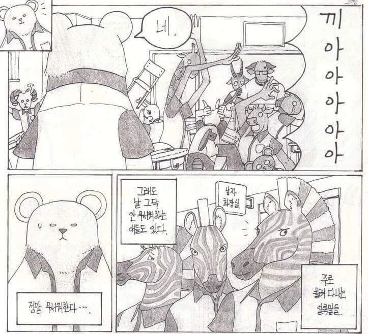 초식 고등학교.manwha - 이미지 11