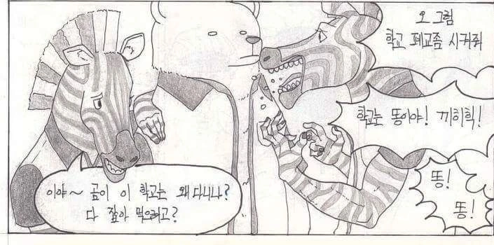 초식 고등학교.manwha - 이미지 12