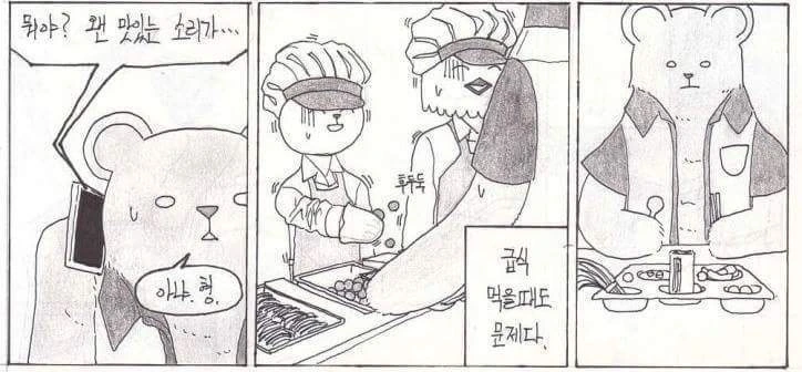 초식 고등학교.manwha - 이미지 14