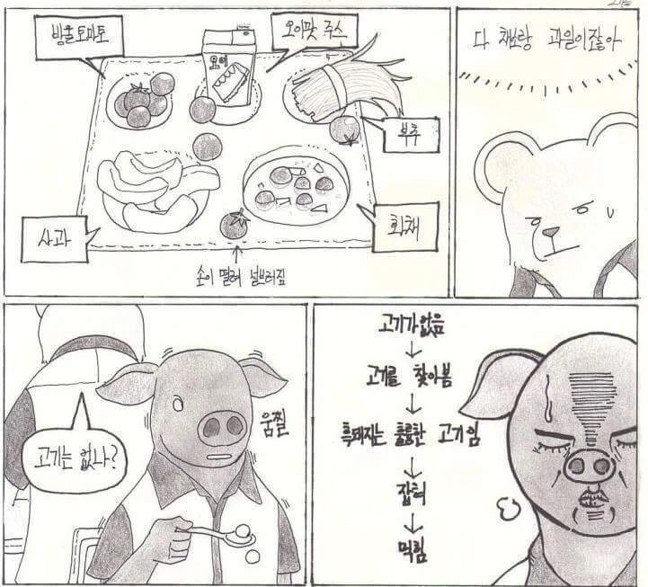 초식 고등학교.manwha - 이미지 15
