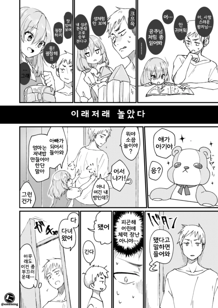 어린아이와 놀아주는 만화 - 이미지 3