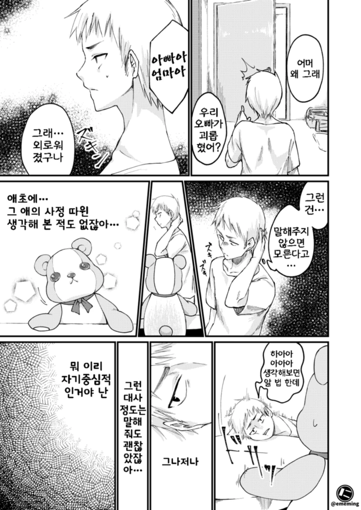 어린아이와 놀아주는 만화 - 이미지 6