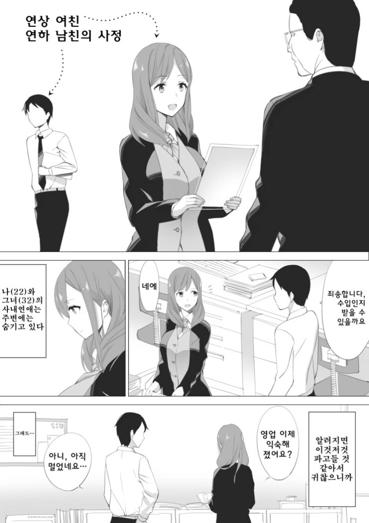 연상의 여친.Manga - 이미지 9