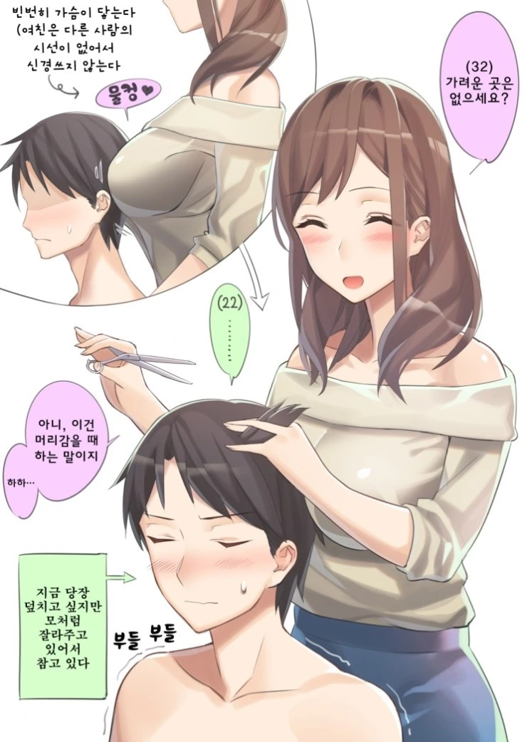연상의 여친.Manga - 이미지 12