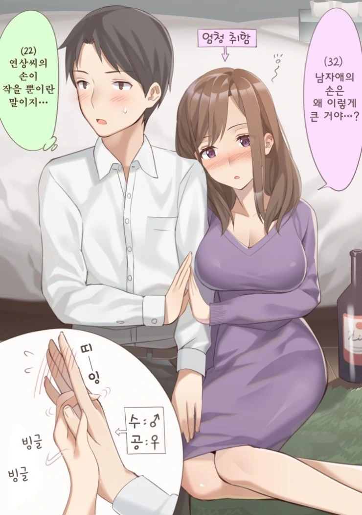 연상의 여친.Manga - 이미지 20