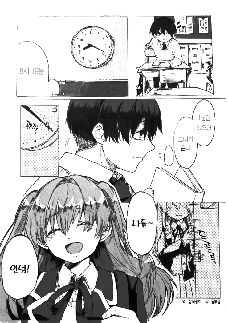 같은 반 여자애 스토킹하는.manhwa