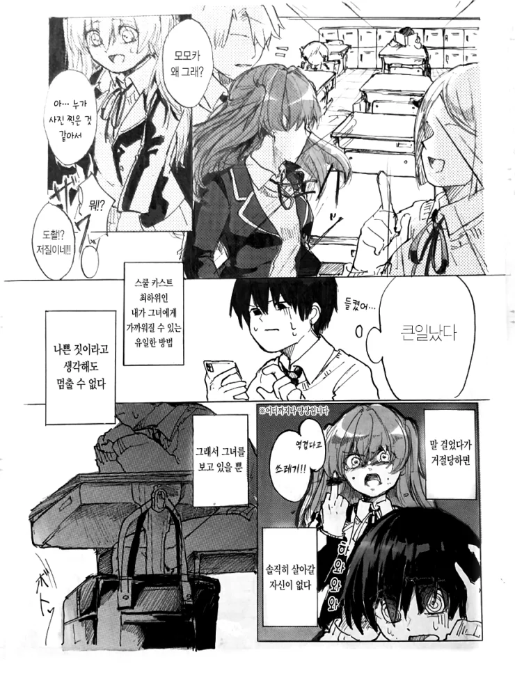 같은 반 여자애 스토킹하는.manhwa - 이미지 3