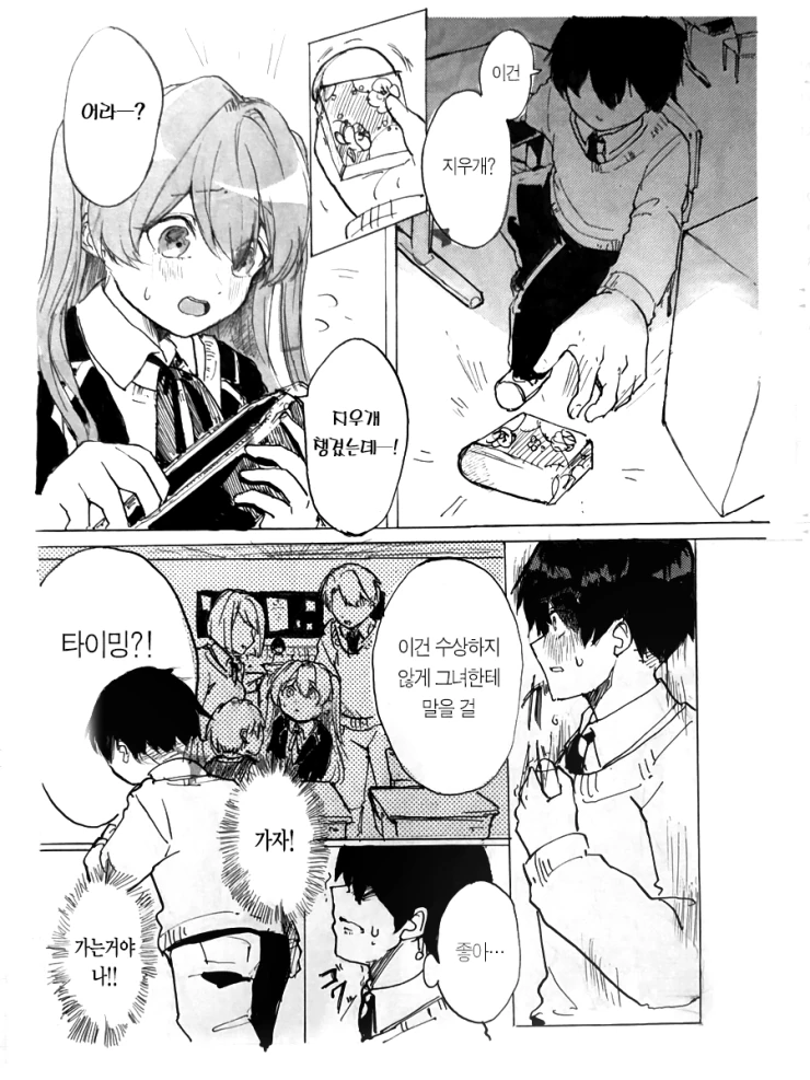 같은 반 여자애 스토킹하는.manhwa - 이미지 4