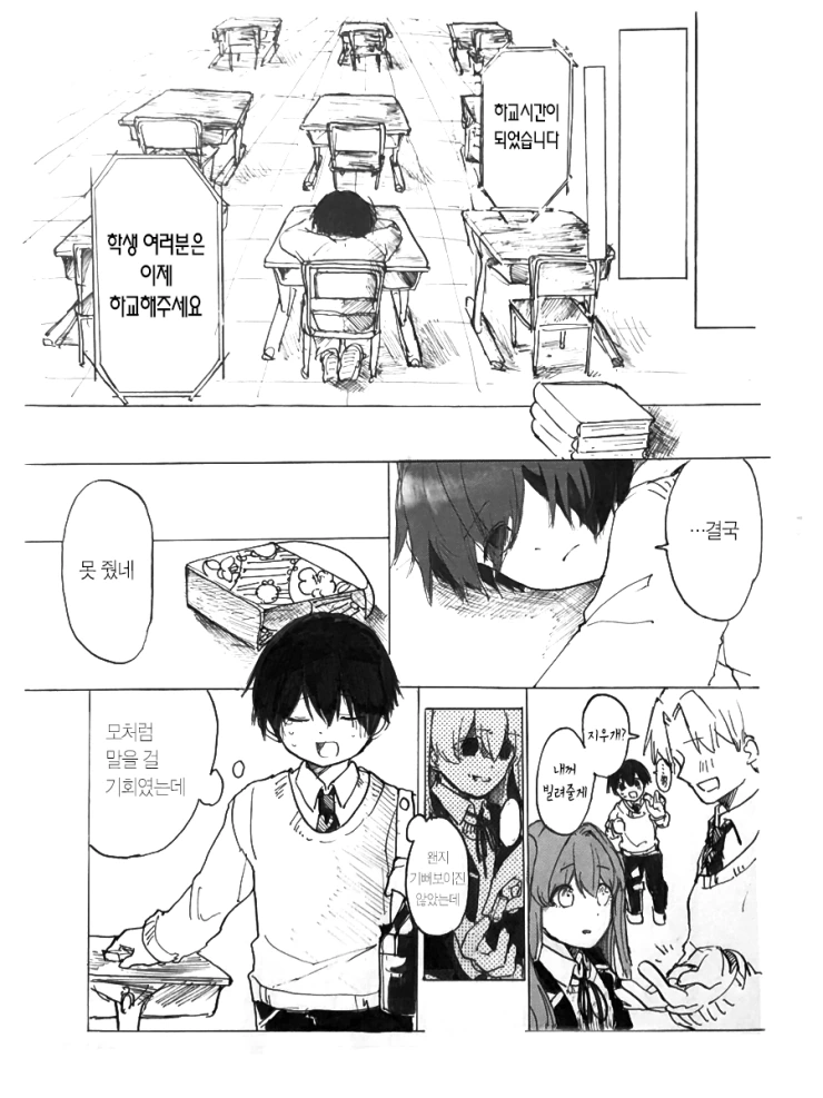같은 반 여자애 스토킹하는.manhwa - 이미지 5