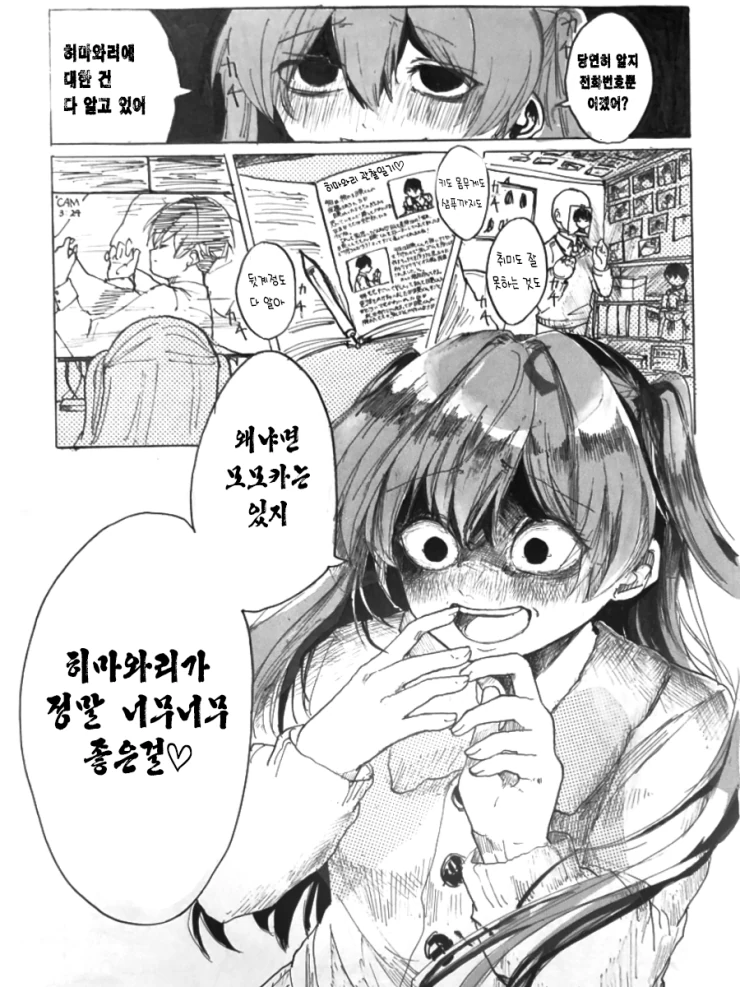 같은 반 여자애 스토킹하는.manhwa - 이미지 9