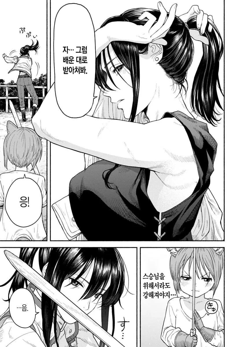 강한 여기사와 수인 제자,manwha