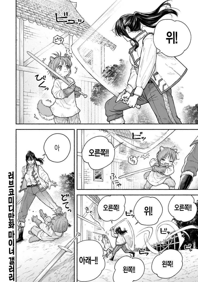 강한 여기사와 수인 제자,manwha - 이미지 2