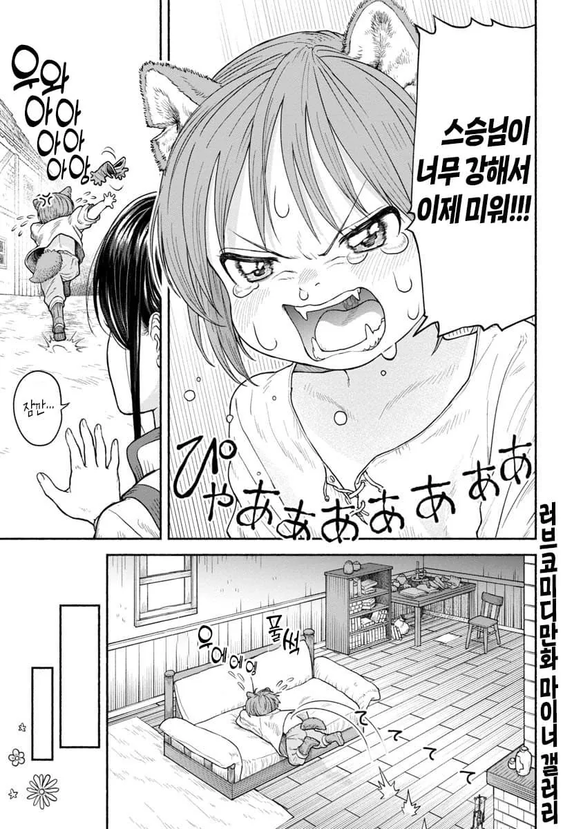 강한 여기사와 수인 제자,manwha - 이미지 3