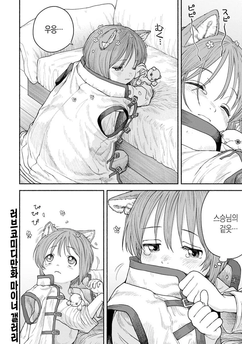 강한 여기사와 수인 제자,manwha - 이미지 4
