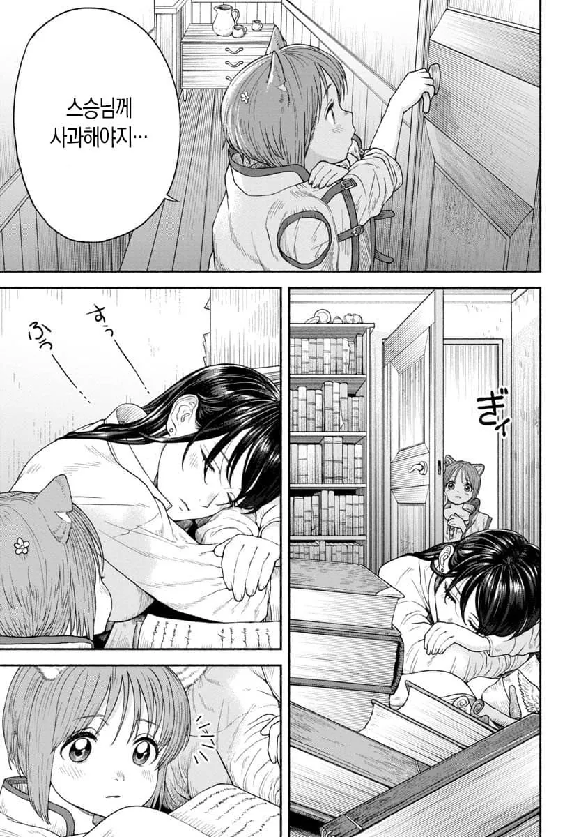강한 여기사와 수인 제자,manwha - 이미지 5
