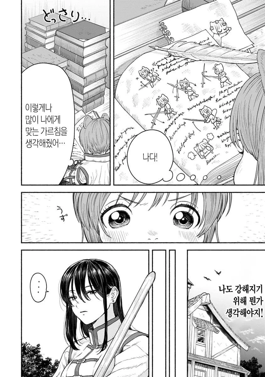 강한 여기사와 수인 제자,manwha - 이미지 6