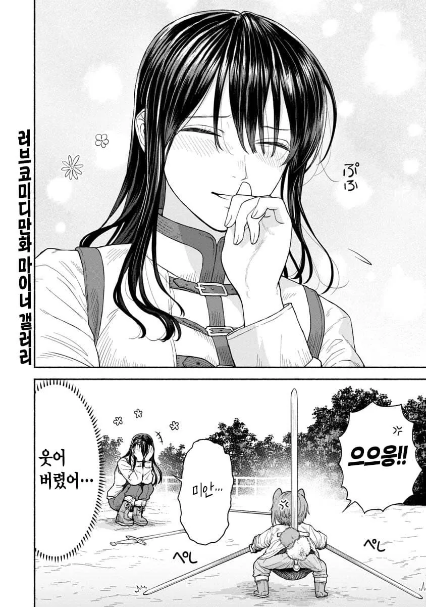 강한 여기사와 수인 제자,manwha - 이미지 8