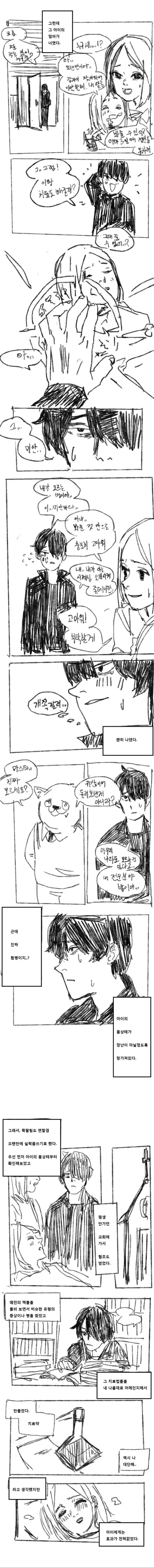 사리사욕에 충실한 마법사.Manga - 이미지 2